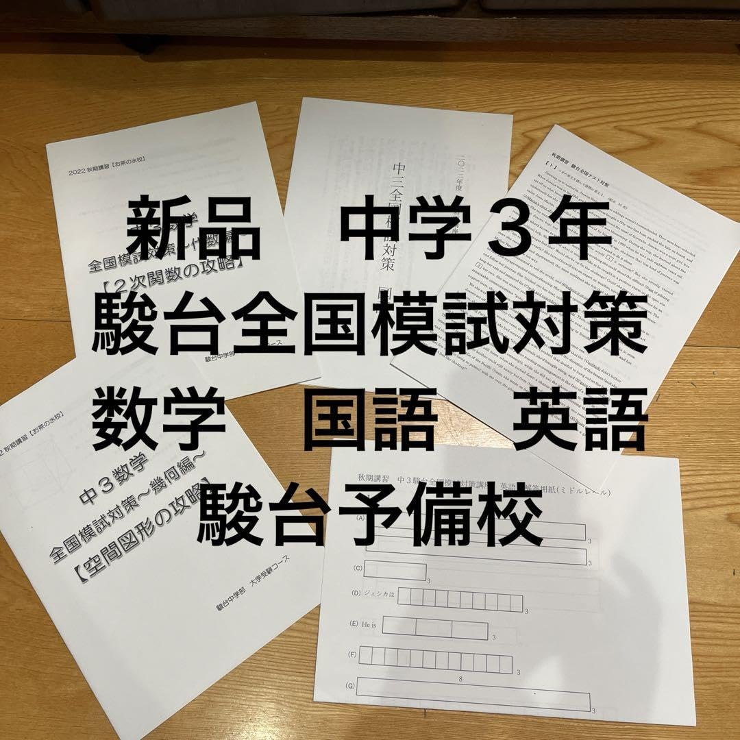 Amazon.co.jp: 駿台全国模試対策 数学 国語 英語 駿台予備校 : おもちゃ